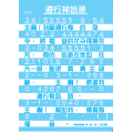 福音總動員-詩歌掛圖 12-2月道光